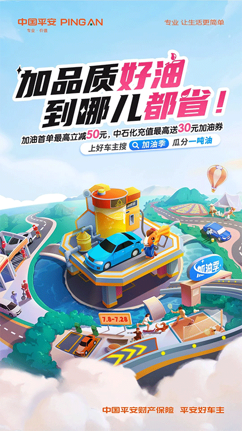 平安好车主ios版 v5.42.1-天行资源库