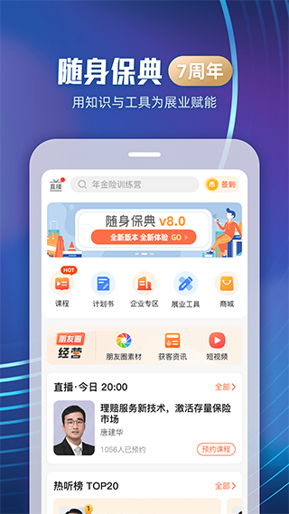 随身保典ios版 v8.9.4官方版-天行资源库