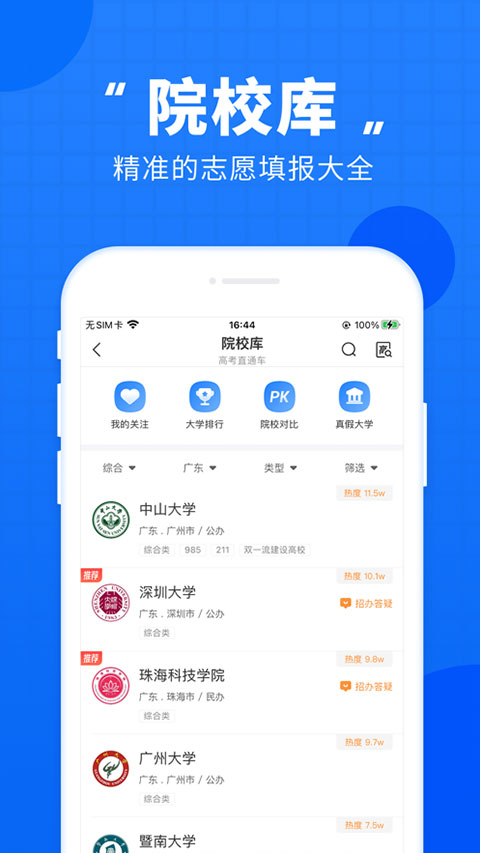 高考直通车苹果版 v9.3.1-天行资源库