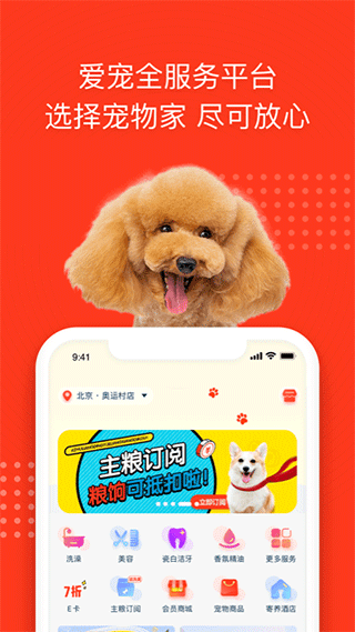 宠物家ios版 v5.9.360官方版-天行资源库