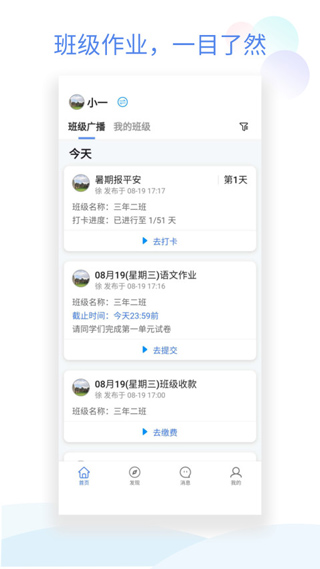 班级小管家苹果版 v2.10.9官方版-天行资源库