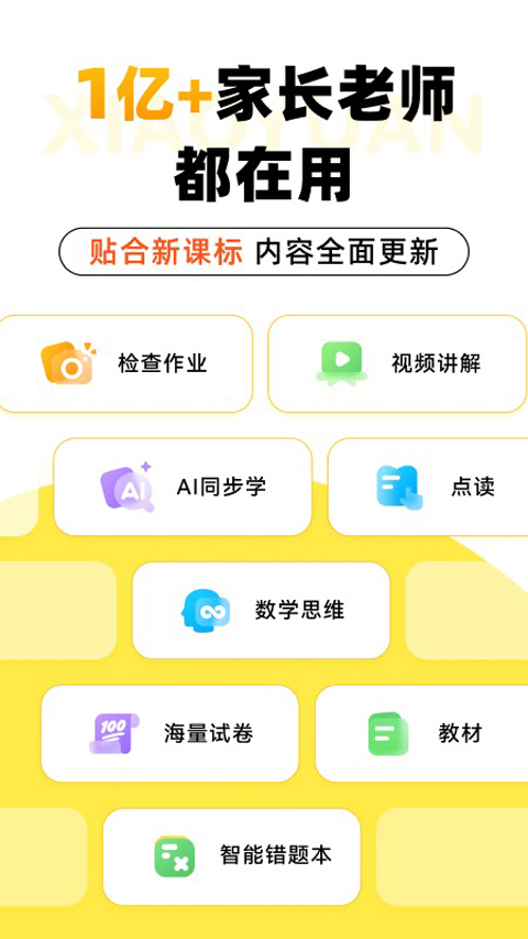 小猿口算苹果版 v3.94.1-天行资源库