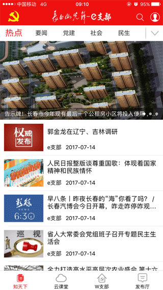新时代e支部苹果手机版-天行资源库