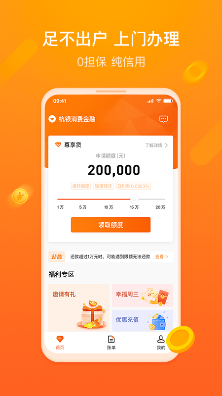 杭银金融app苹果版-天行资源库