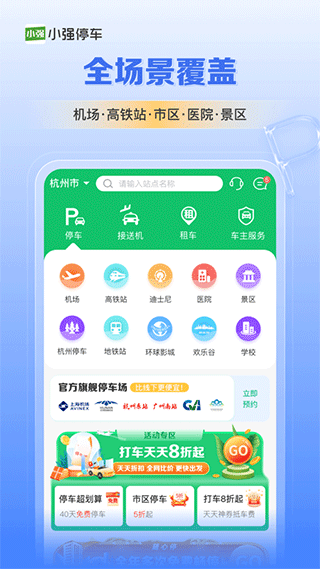 小强停车ios版 v6.7.6苹果版-天行资源库