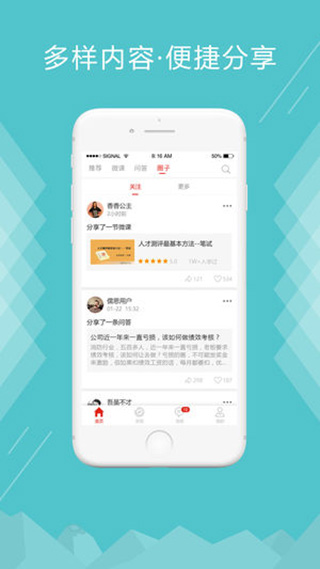 儒思HR ios版-天行资源库