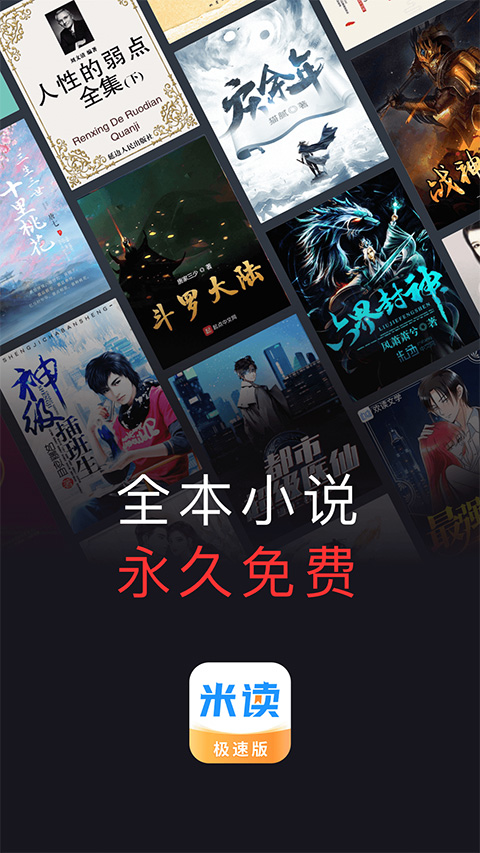 米读小说极速版苹果版 v1.61.2官方版-天行资源库