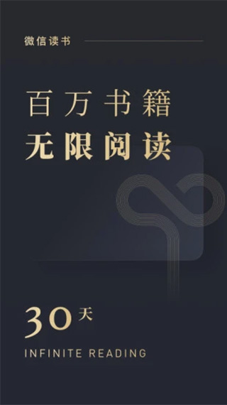 微信读书苹果版 v8.2.6官方版-天行资源库