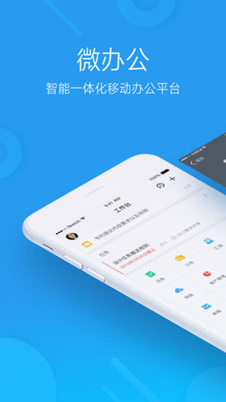 微办公app苹果版 v5.3.9ios版-天行资源库