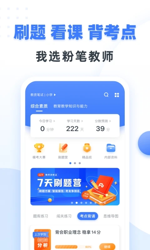 粉笔教师苹果版 v4.1.8-天行资源库