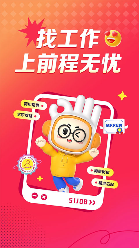 前程无忧苹果版 v14.11.0官方版-天行资源库