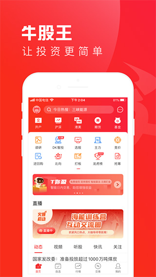 牛股王ios版 v6.7.9-天行资源库