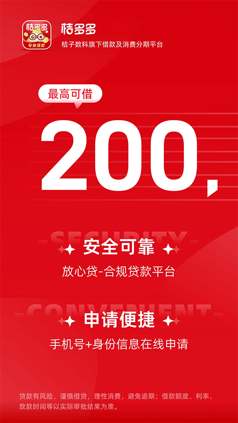 桔多多苹果版 v7.5.0官方版-天行资源库