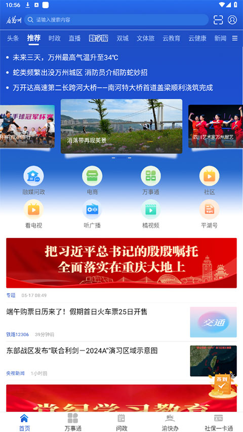 看万州ios版 v6.2.13-天行资源库
