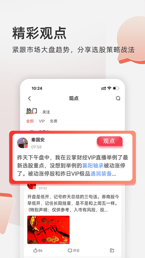 云掌财经app苹果版 v10.8.8官方版-天行资源库