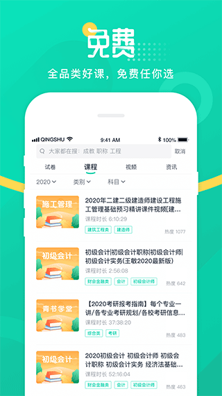 青书学堂ios版-天行资源库