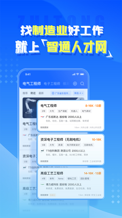 智通人才网app苹果版 v10.28.0官方版-天行资源库