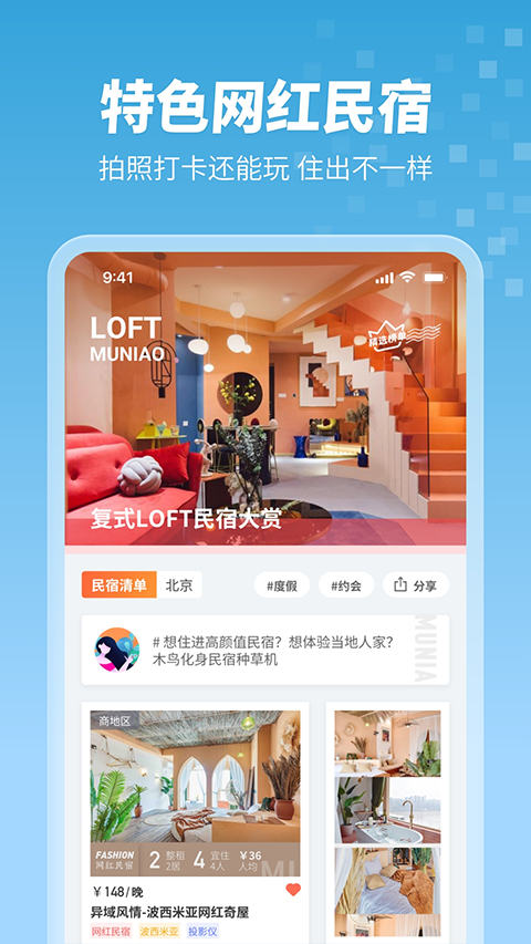 木鸟民宿ios版 v8.2.9官方版-天行资源库