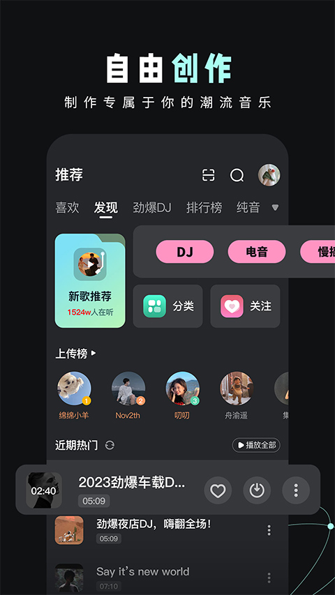 dj音乐库苹果版 v2.4.7ios版-天行资源库