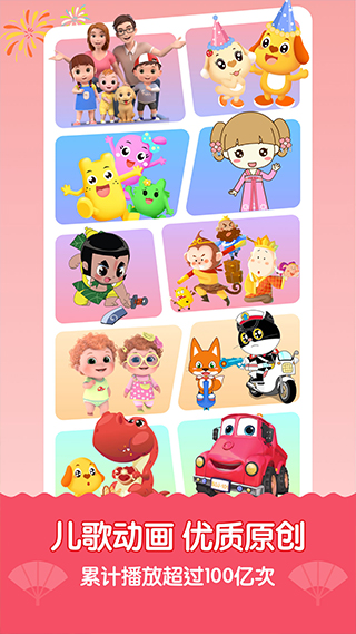 亲宝儿歌ios版 v4.8.7-天行资源库
