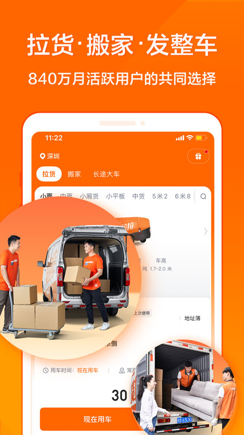 货拉拉苹果版 v7.0.17官方版-天行资源库