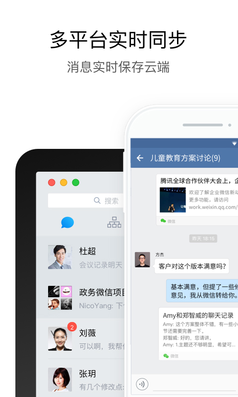 政务微信苹果手机版 v3.0.70000-天行资源库