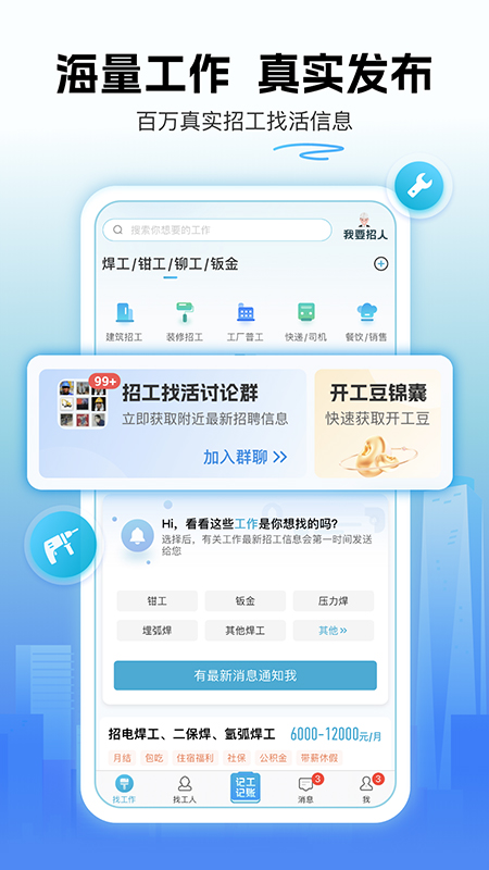 吉工家苹果版 v7.2.2官方版-天行资源库