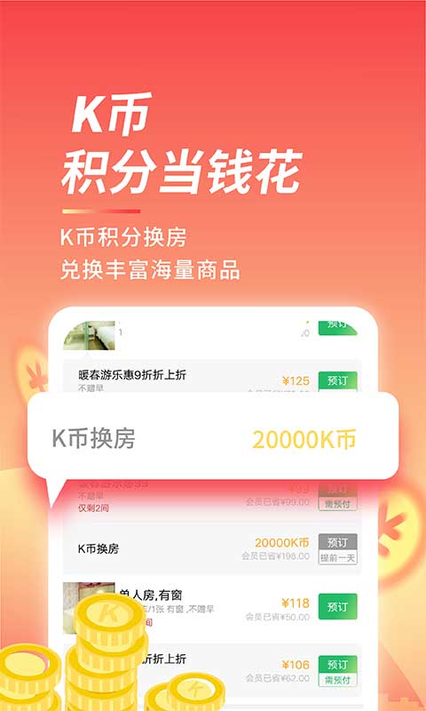 格林豪泰ios版 v5.46.5官方版-天行资源库