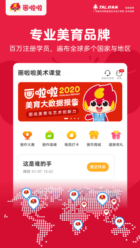 画啦啦美术课堂苹果版-天行资源库