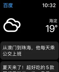 百度app苹果手表版-天行资源库