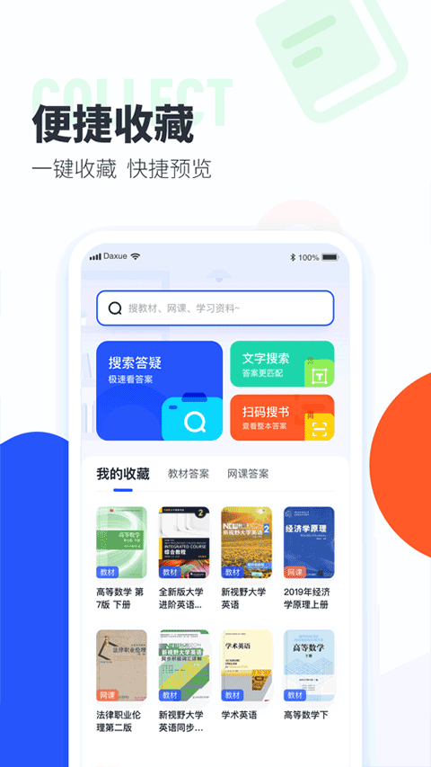 大学搜题酱app苹果版 v2.19.2官方版-天行资源库