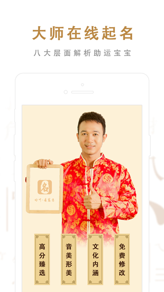 起名取名大师 v6.6.1安卓版-天行资源库