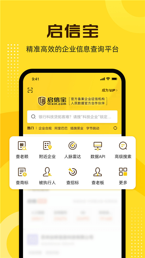 启信宝企业信用查询ios版 v9.32.00官方版-天行资源库