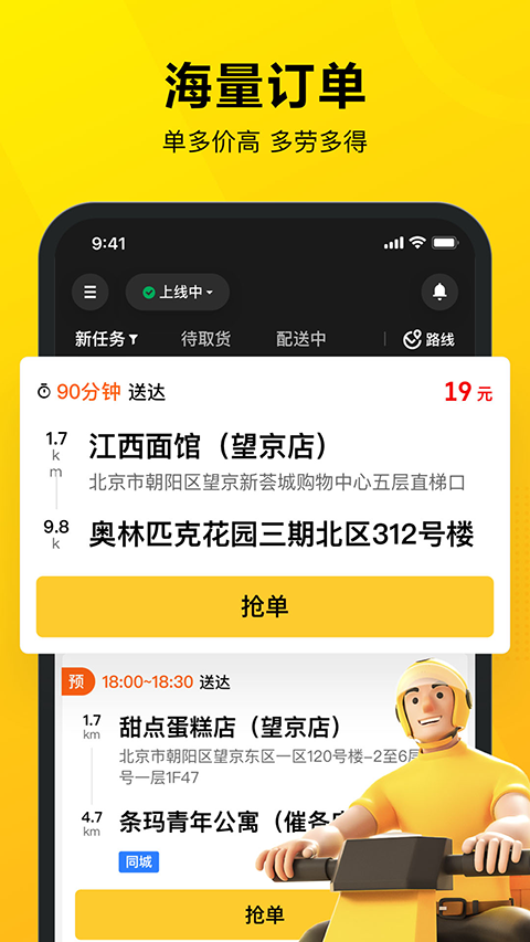 美团众包苹果版 v11.3.1ios版-天行资源库