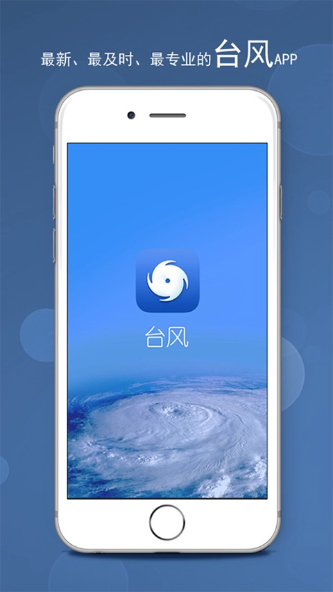 台风ios版 v2.36 官方版-天行资源库