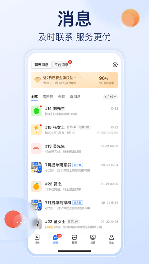 饿了么商家版苹果版 v11.6.1官方版-天行资源库