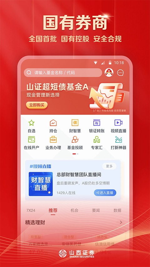 汇通启富苹果手机版 v7.4.2官方版-天行资源库