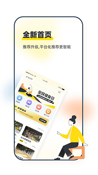 坚蛋运动app苹果版 v4.4.7官方版-天行资源库