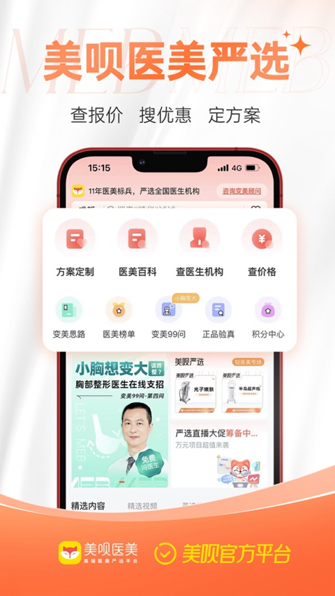 美呗医美苹果版 v11.2.0ios版-天行资源库