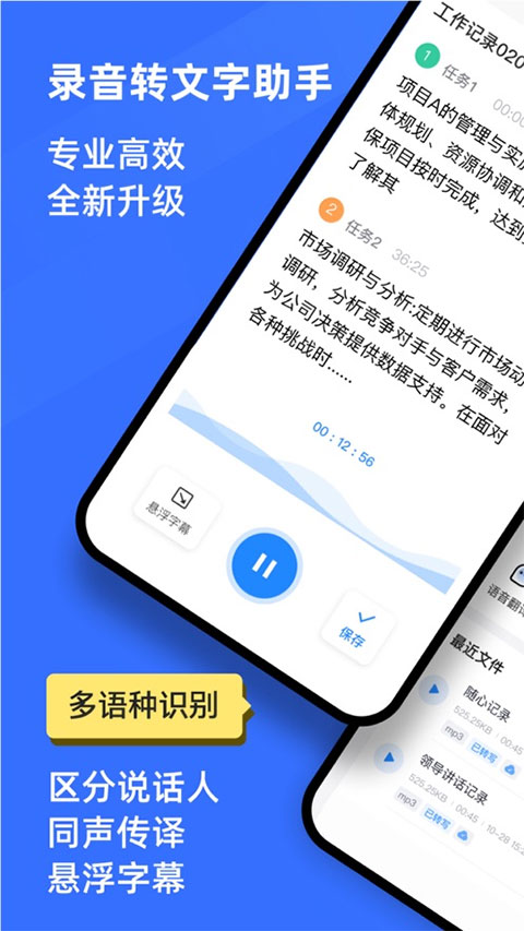 录音转文字助手苹果版 v11.6.0ios版-天行资源库