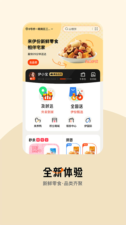 来伊份伊家人app苹果版 v9.1.82官方版-天行资源库