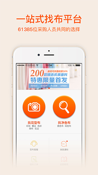 百布app v5.47.0安卓版-天行资源库