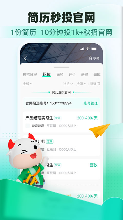 图片[1]-牛客网苹果手机端 v3.1.54-天行资源库