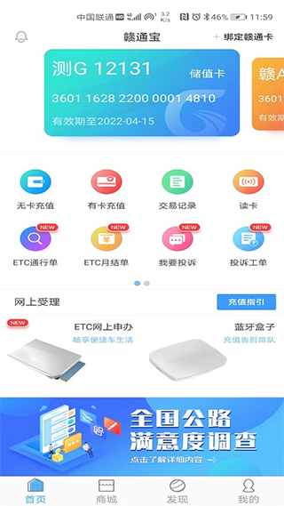 赣通宝苹果版 v3602.2305.1-天行资源库