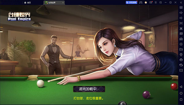 台球帝国电脑版 v6.32001-天行资源库