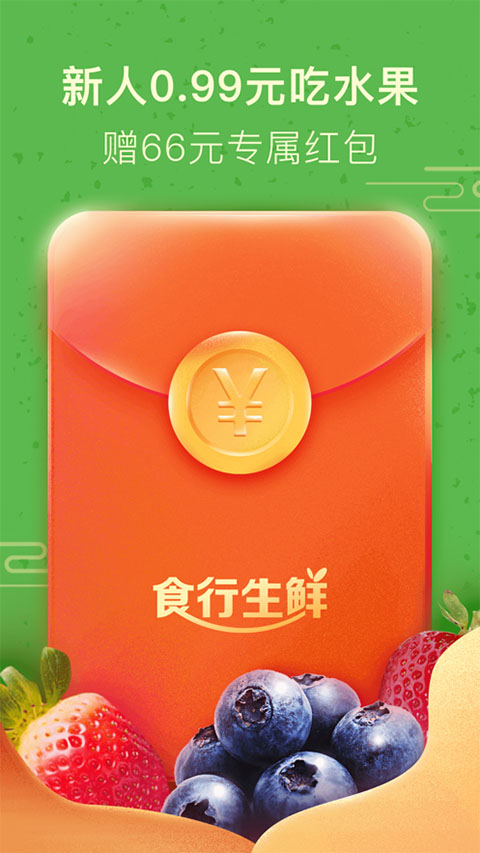 食行生鲜ios版 v9.0.0官方版-天行资源库