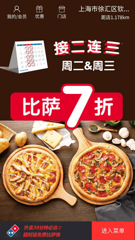 达美乐比萨ios版 v3.3.21-天行资源库