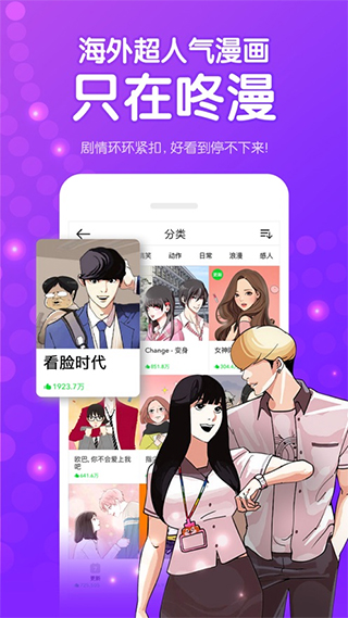 咚漫漫画苹果版 v3.3.1官方版-天行资源库