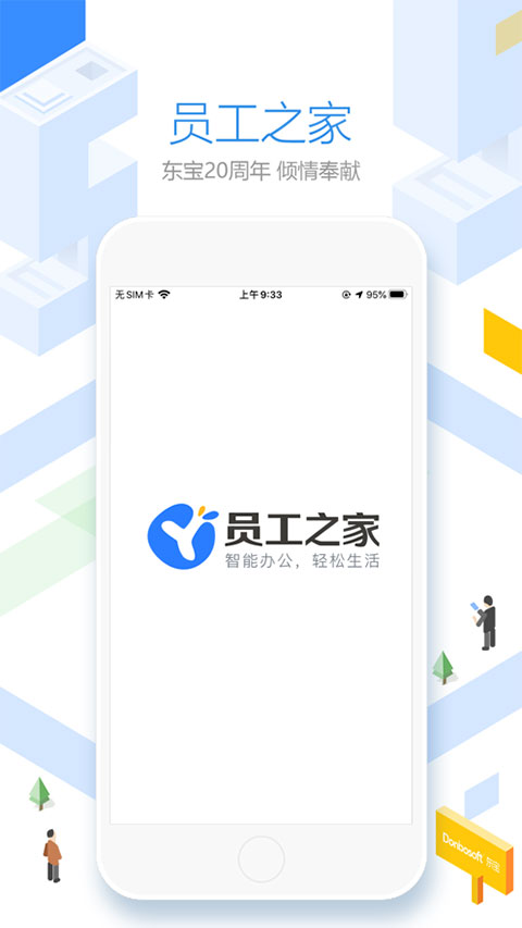 员工之家苹果版-天行资源库
