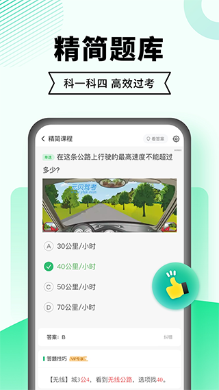 驾考一点通苹果版 v8.1.11ios版-天行资源库